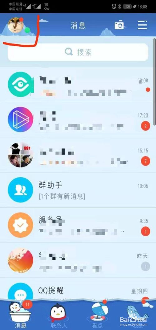 手机qq如何扫码？