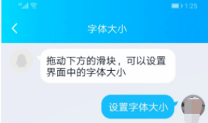 手机QQ字体大小如何设置？