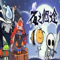 夜之归途app