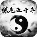 最强剑豪app