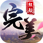 完美红颜app