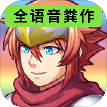 全语言粪作RPGapp