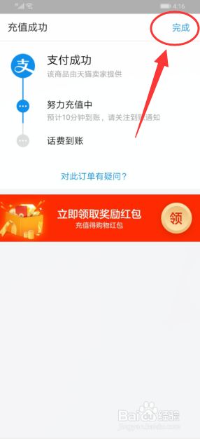 手机支付宝话费怎么充值