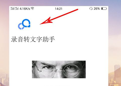 录音转文字助手怎么用