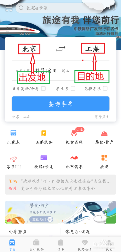 怎么在铁路12306上购买火车票
