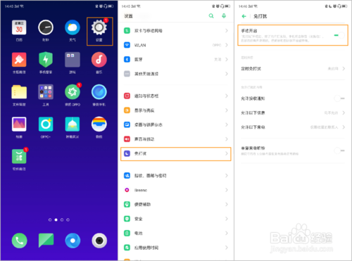 OPPO Reno2 免打扰模式怎么开启/关闭