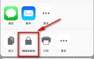 iPhone备忘录怎么加锁