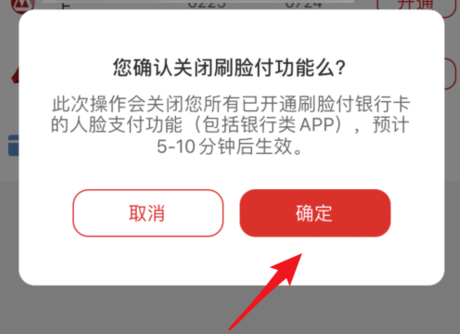 云闪付怎么关闭刷脸付