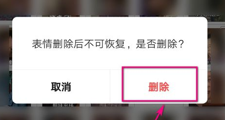 微信里面收藏的表情包怎么删除