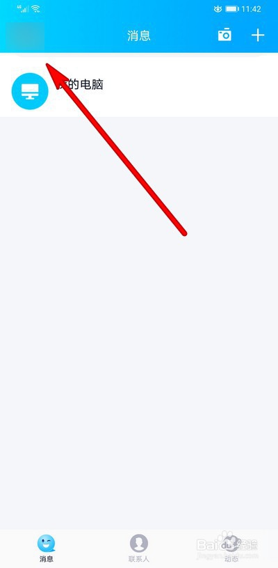 手机qq来消息之后没提示音怎么解决