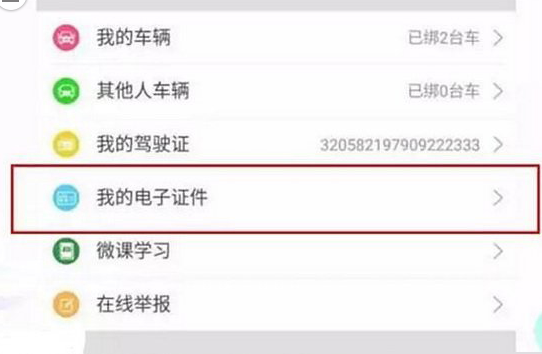 微信上怎么领取电子驾驶证？