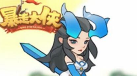 暴走大侠怎么幻化坐骑？