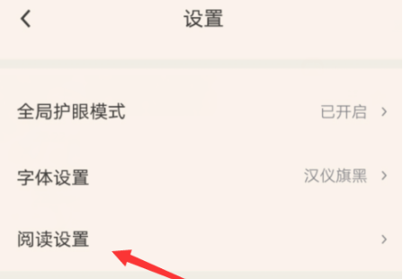 起点阅读如何缩小行间距