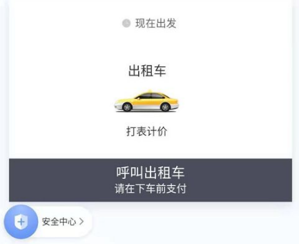 微信怎么使用滴滴打车