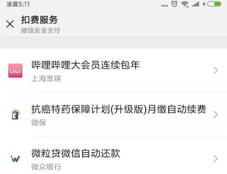 如何注销微信支付