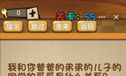 神脑洞第55关怎么过？