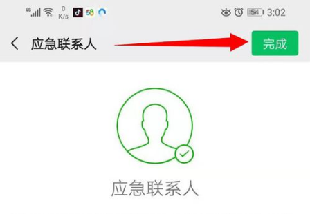 微信怎么通过设置应急联系人增加账号的安全性