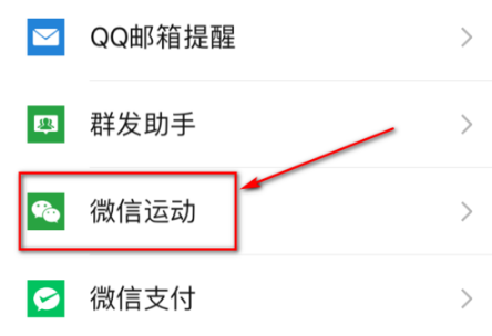手机微信客户端怎么停用微信运动