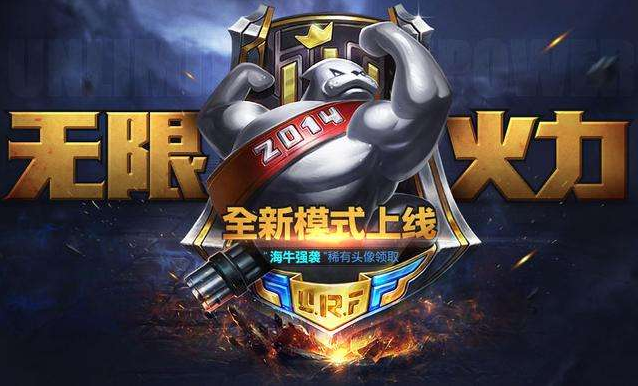 英雄联盟无限火力模式有哪些英雄一定要玩