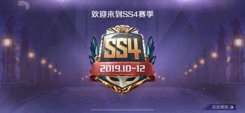 和平精英ss4赛季什么时候结束