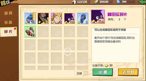 我的英雄学院入学季英雄碎片合成方法