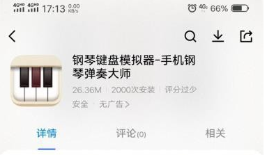 手机如何秒变钢琴弹奏音乐