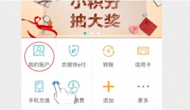 农行如何开通手机银行