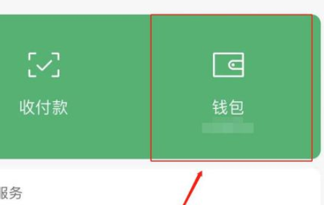微信零钱如何提到银行卡？