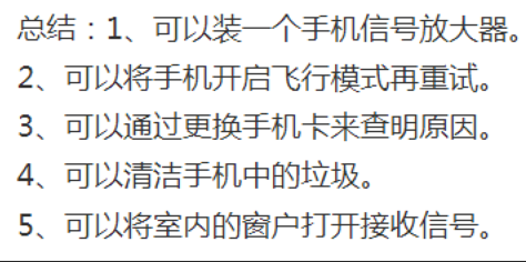 在房间里无法使用4G信号如何解决
