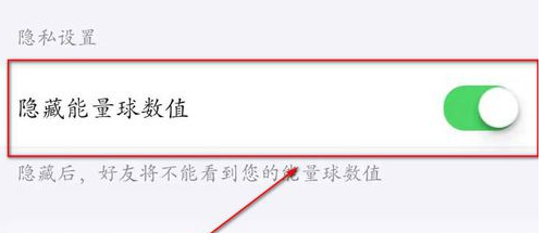 怎么将支付宝蚂蚁森林产生的能量数值隐藏