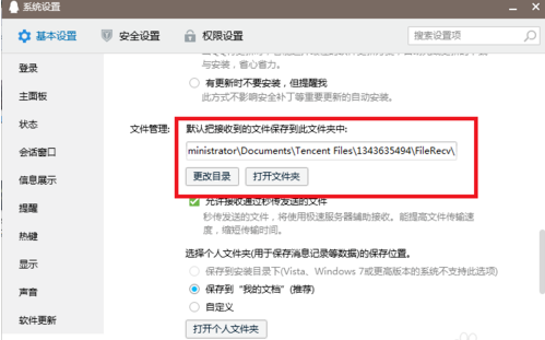 qq下载的文件保存在哪