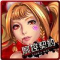 尸控契约app
