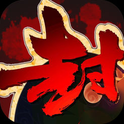 封神英杰传贰app