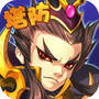 主公慌什么app