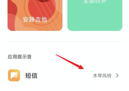 MIUI11短信铃声怎么设置