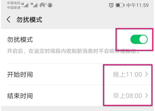 微信怎么开启勿扰模式