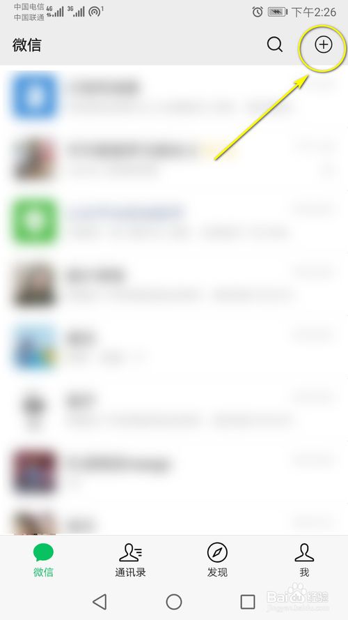 怎么通过好友微信二维码图片添加好友