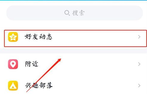 QQ好友动态怎么给别人点赞