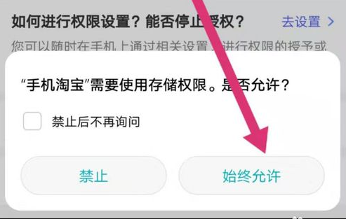 手机淘宝怎么开启允许访问相册的权限