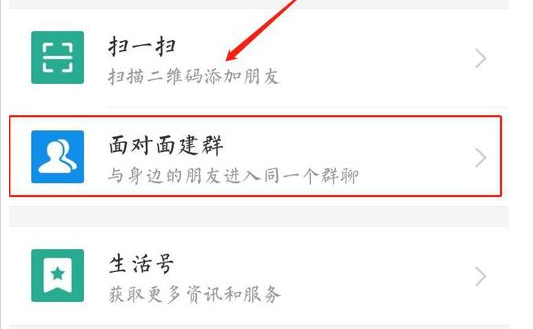 支付宝怎样面对面进群