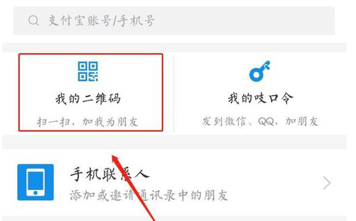 支付宝里怎样显示我的二维码
