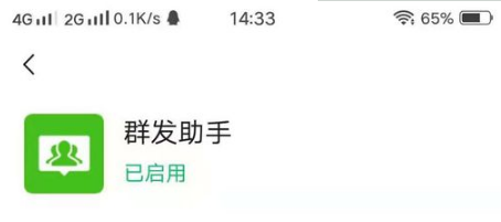 怎么开通群发助手