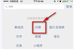 微信群消息太多怎么按日期查找消息