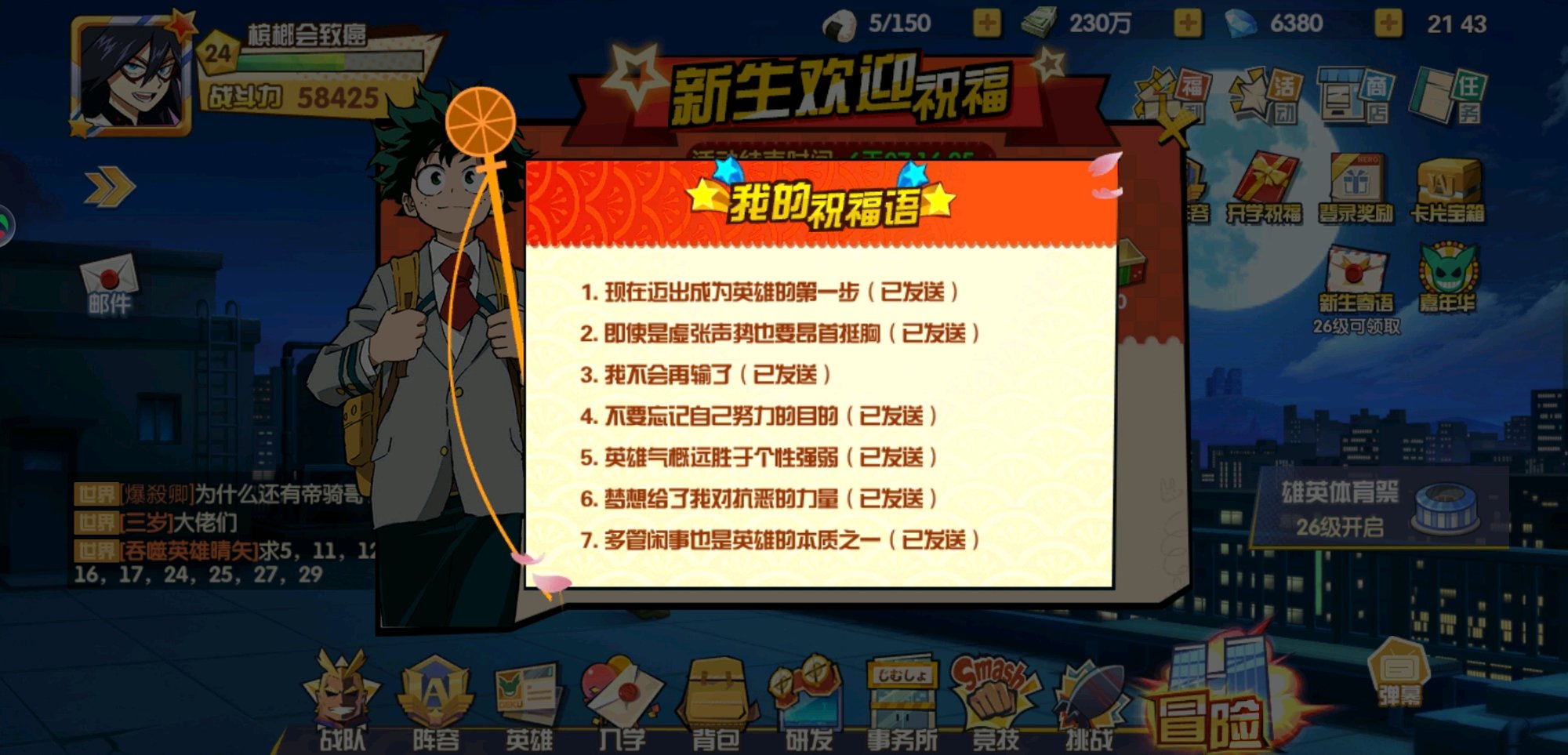 我的英雄学院入学季应用宝一区有哪些祝福？