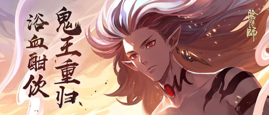 阴阳师SP酒吞童子真蛇怎么打？
