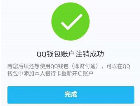 QQ钱包怎么取消实名认证