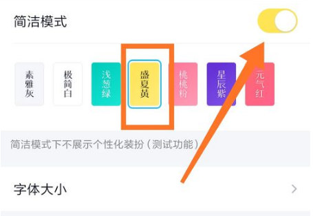 QQ简洁模式如何设置主题
