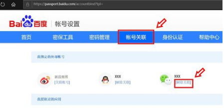 百度网盘的小程序的账号无法切换如何解决