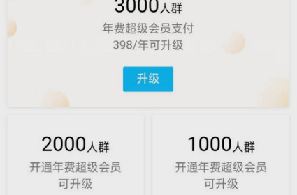 QQ群如何升级为5000人群