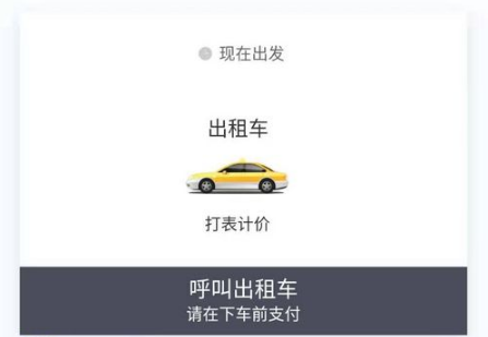 微信怎么使用滴滴打车
